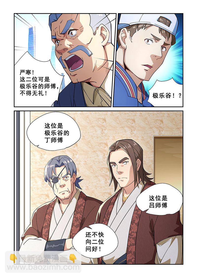 《桃花宝典》漫画最新章节第273话免费下拉式在线观看章节第【2】张图片