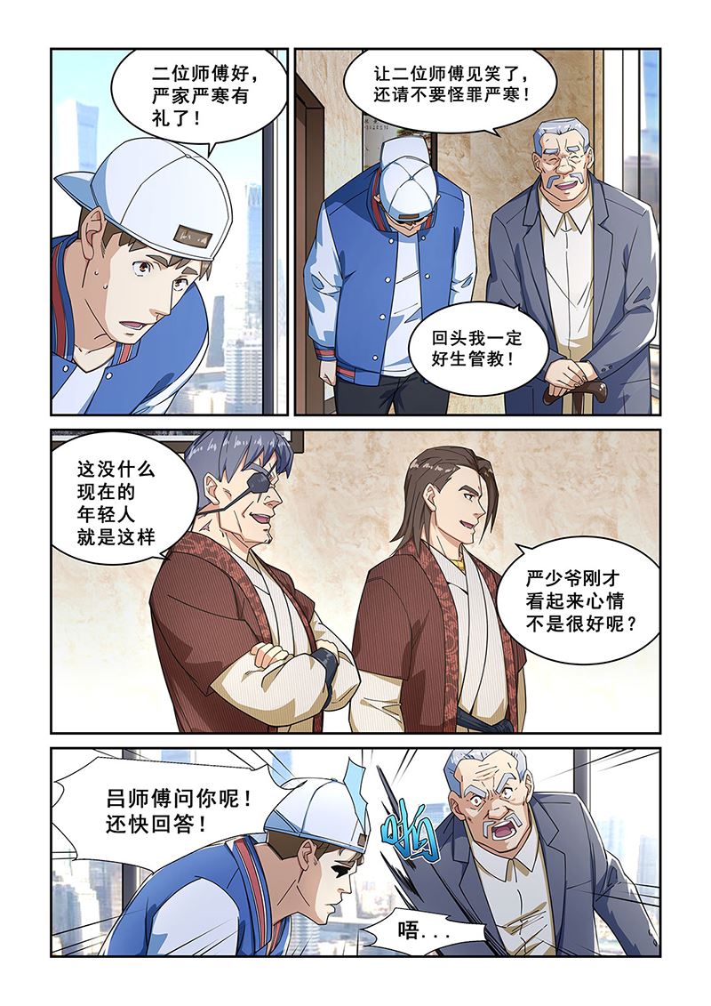 《桃花宝典》漫画最新章节第273话免费下拉式在线观看章节第【3】张图片