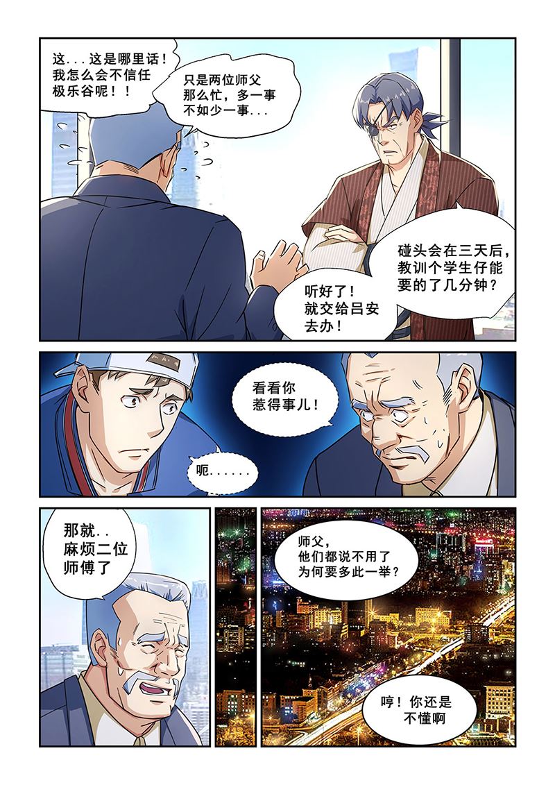 《桃花宝典》漫画最新章节第273话免费下拉式在线观看章节第【7】张图片