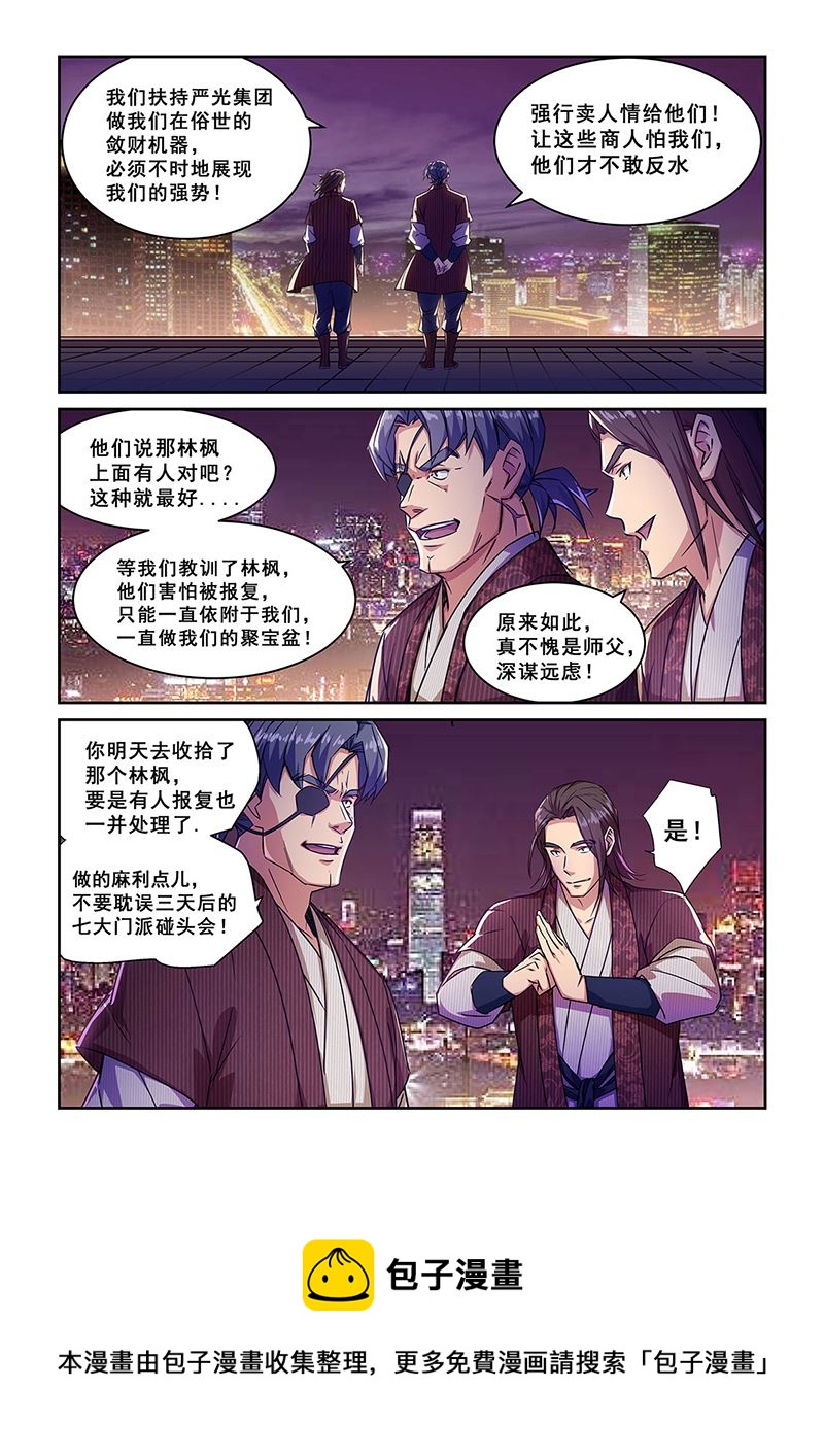 《桃花宝典》漫画最新章节第273话免费下拉式在线观看章节第【8】张图片