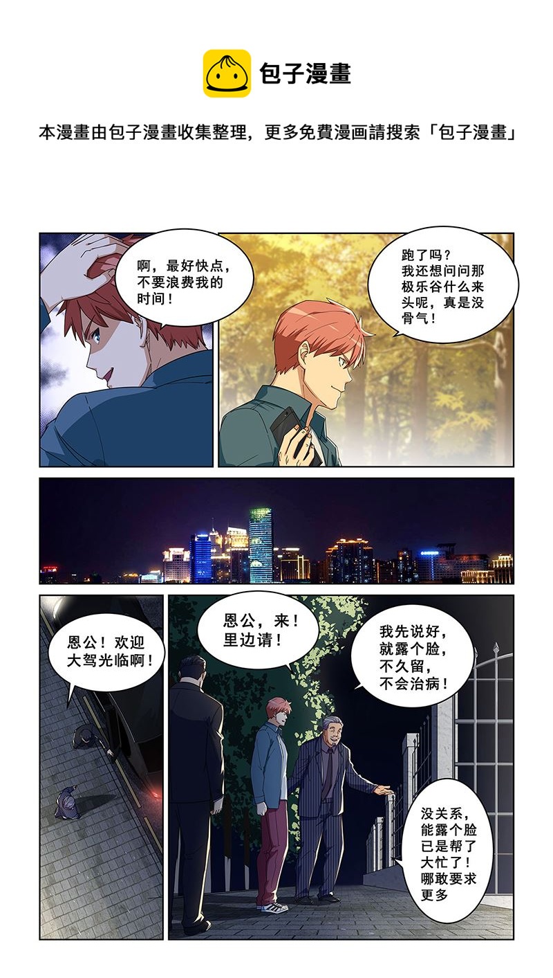 《桃花宝典》漫画最新章节279免费下拉式在线观看章节第【1】张图片