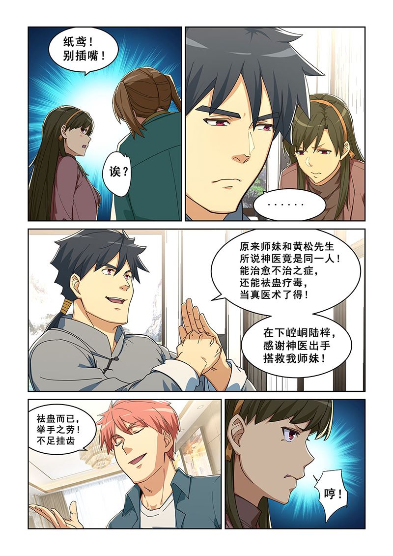 《桃花宝典》漫画最新章节279免费下拉式在线观看章节第【4】张图片