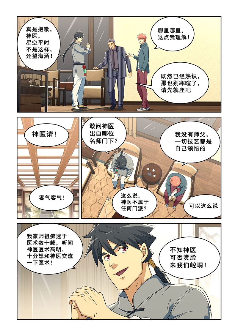 《桃花宝典》漫画最新章节279免费下拉式在线观看章节第【6】张图片