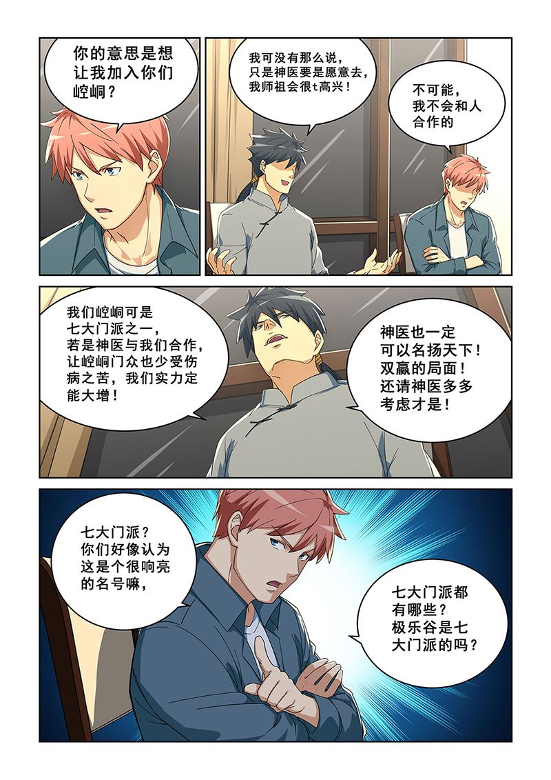 《桃花宝典》漫画最新章节279免费下拉式在线观看章节第【7】张图片