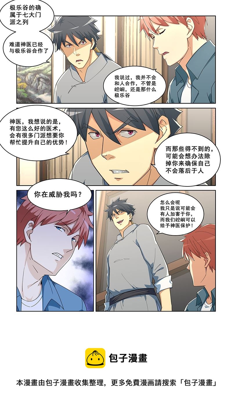 《桃花宝典》漫画最新章节279免费下拉式在线观看章节第【8】张图片