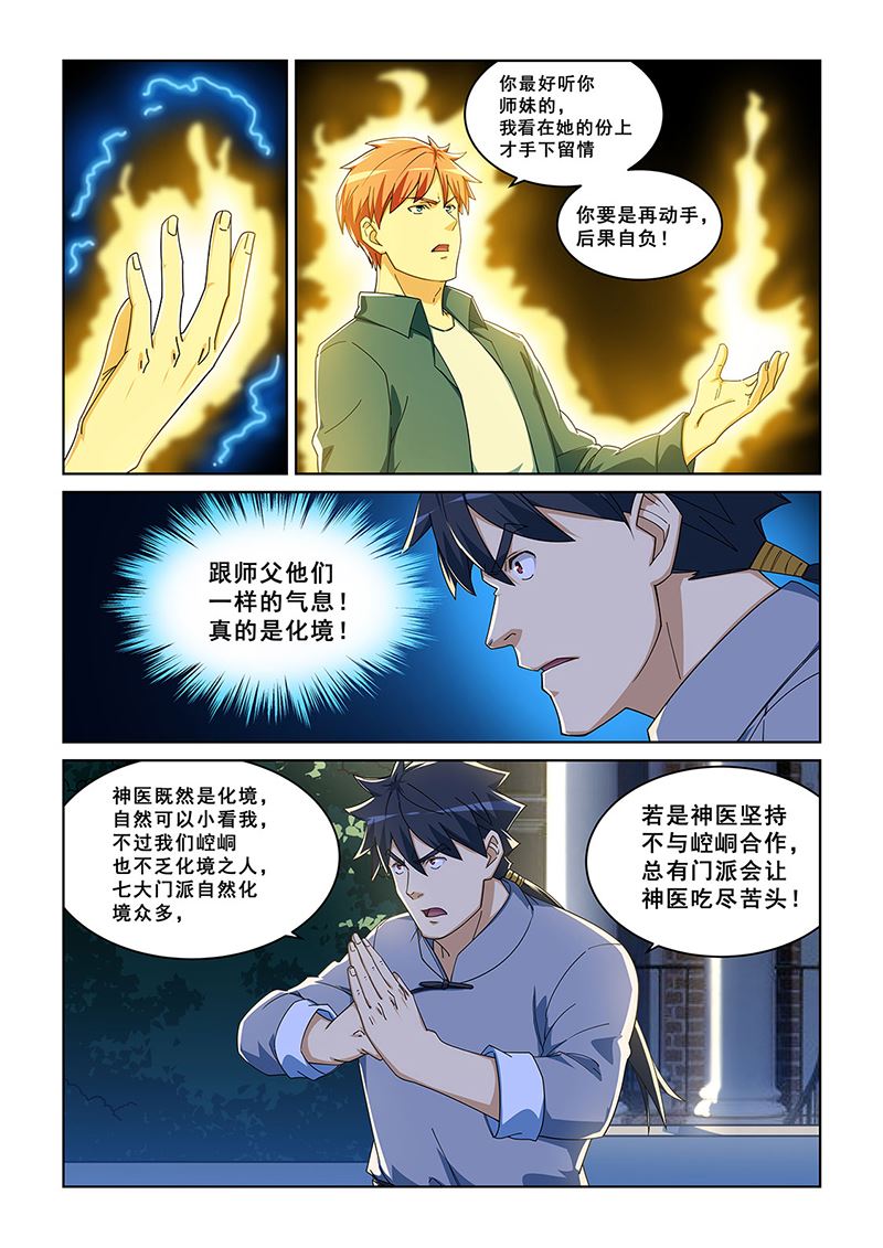 《桃花宝典》漫画最新章节280免费下拉式在线观看章节第【7】张图片