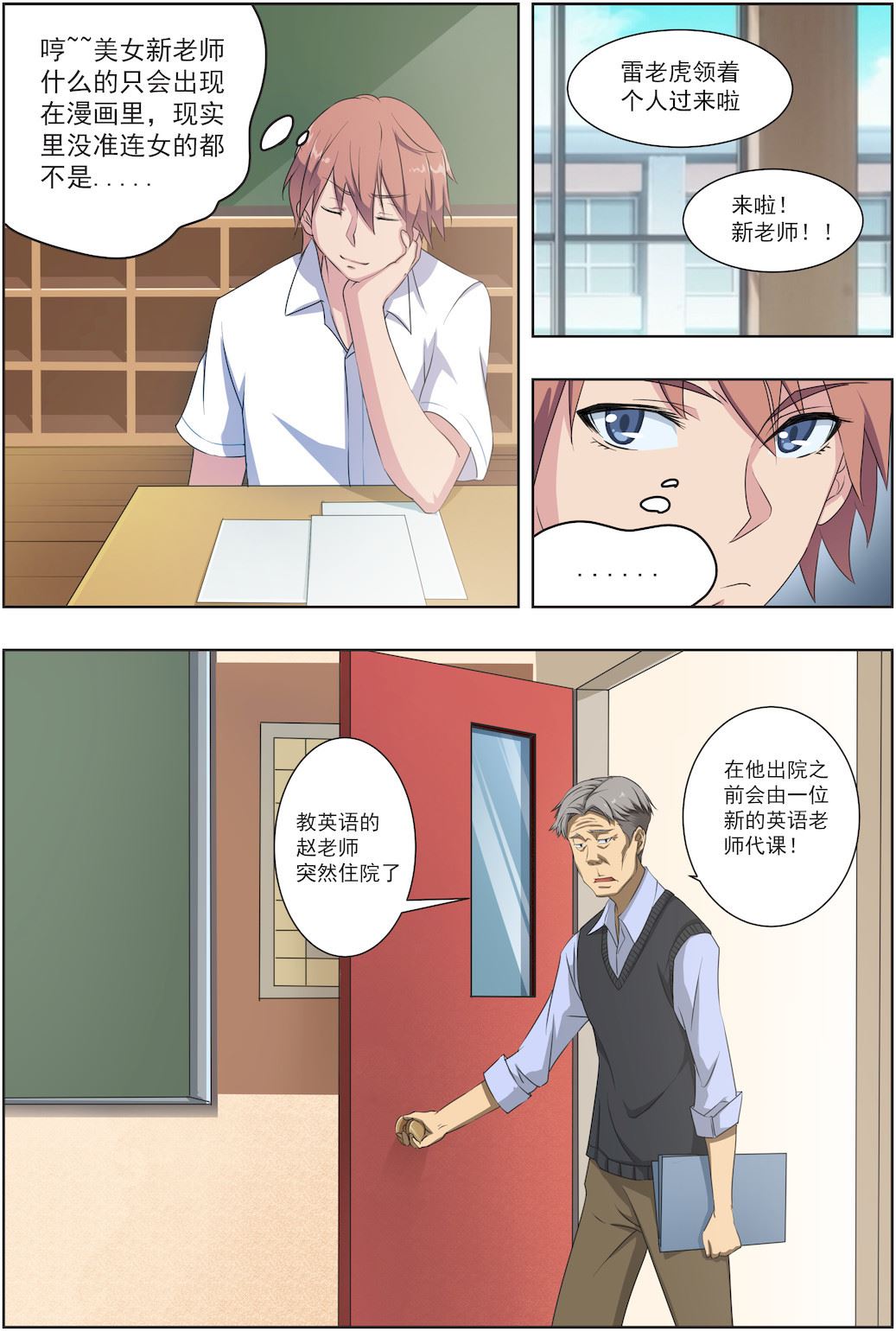 《桃花宝典》漫画最新章节第29话 新来的老师居然是她！免费下拉式在线观看章节第【2】张图片