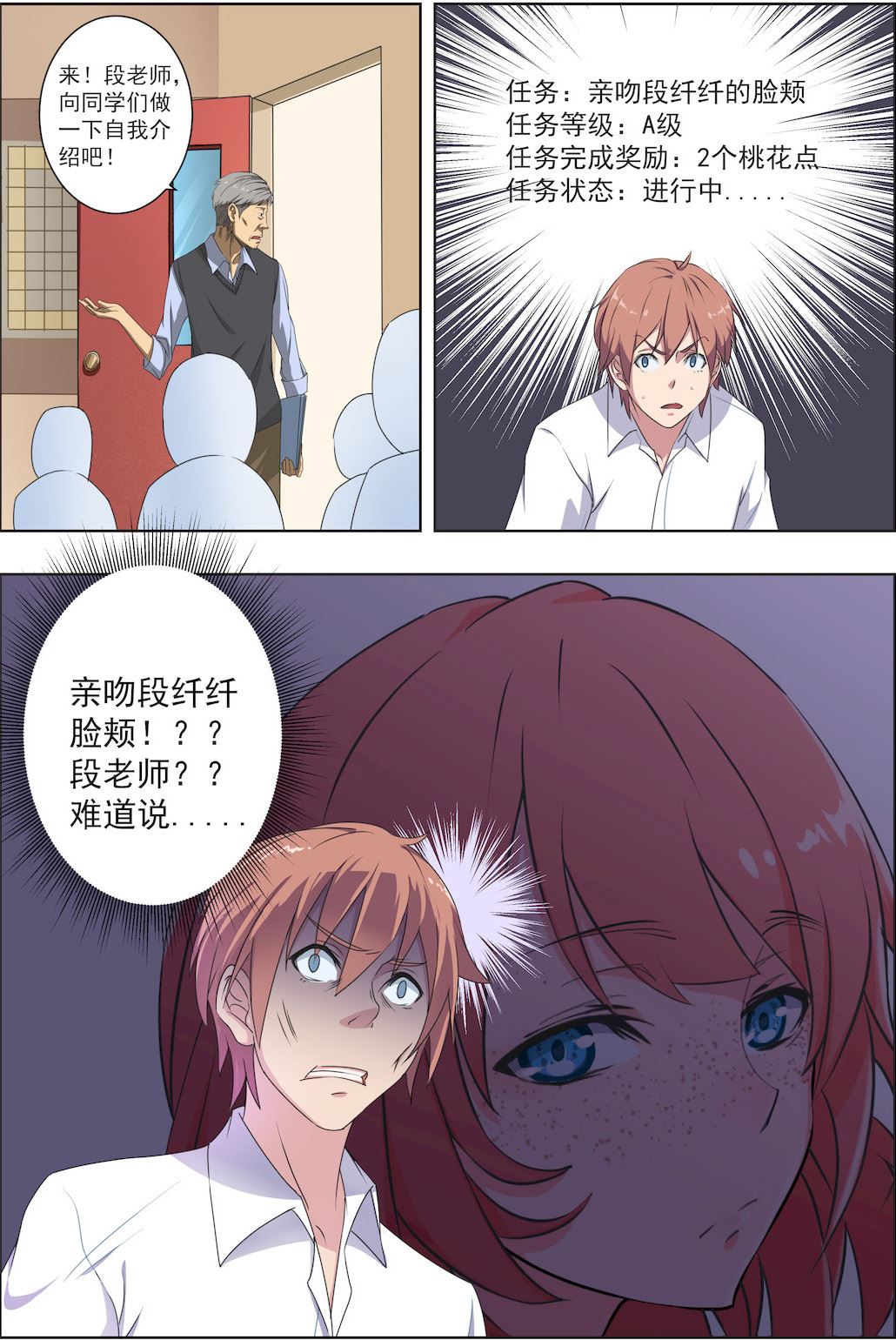 《桃花宝典》漫画最新章节第29话 新来的老师居然是她！免费下拉式在线观看章节第【3】张图片