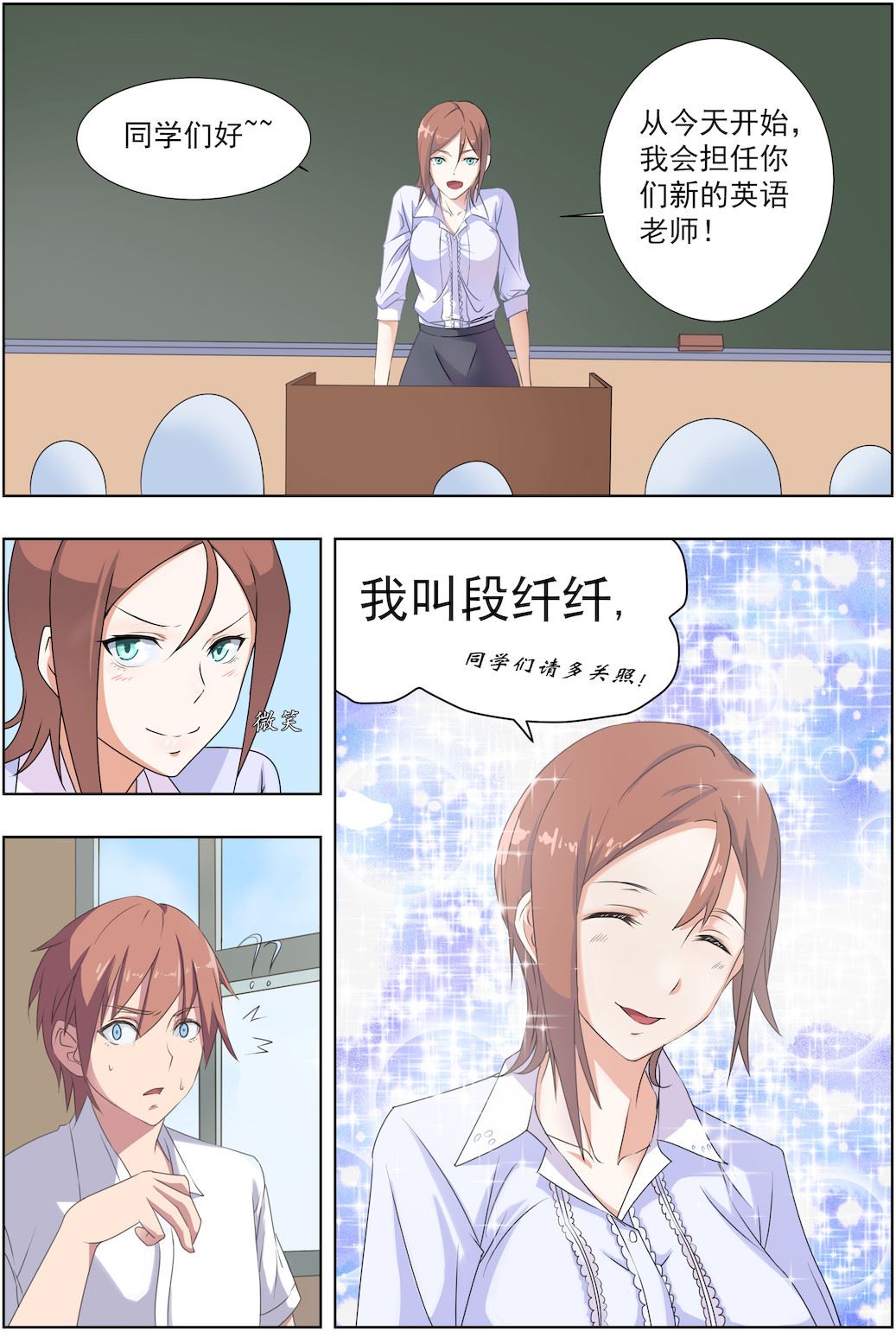 《桃花宝典》漫画最新章节第29话 新来的老师居然是她！免费下拉式在线观看章节第【5】张图片