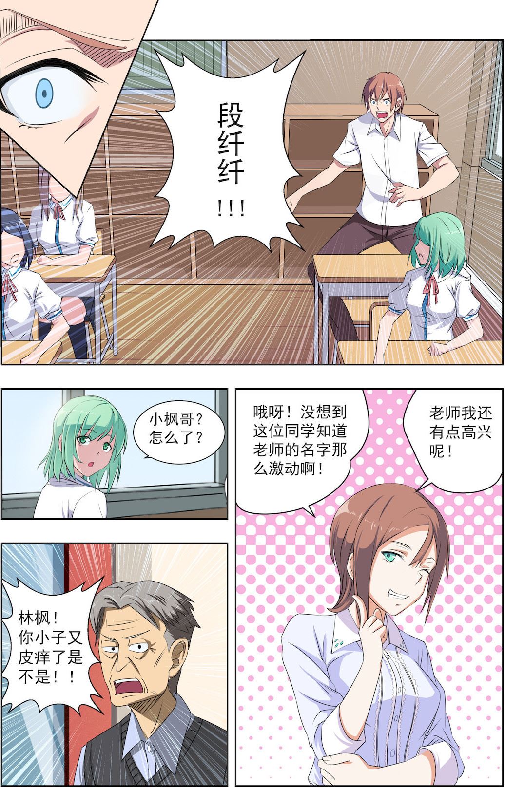 《桃花宝典》漫画最新章节第29话 新来的老师居然是她！免费下拉式在线观看章节第【6】张图片