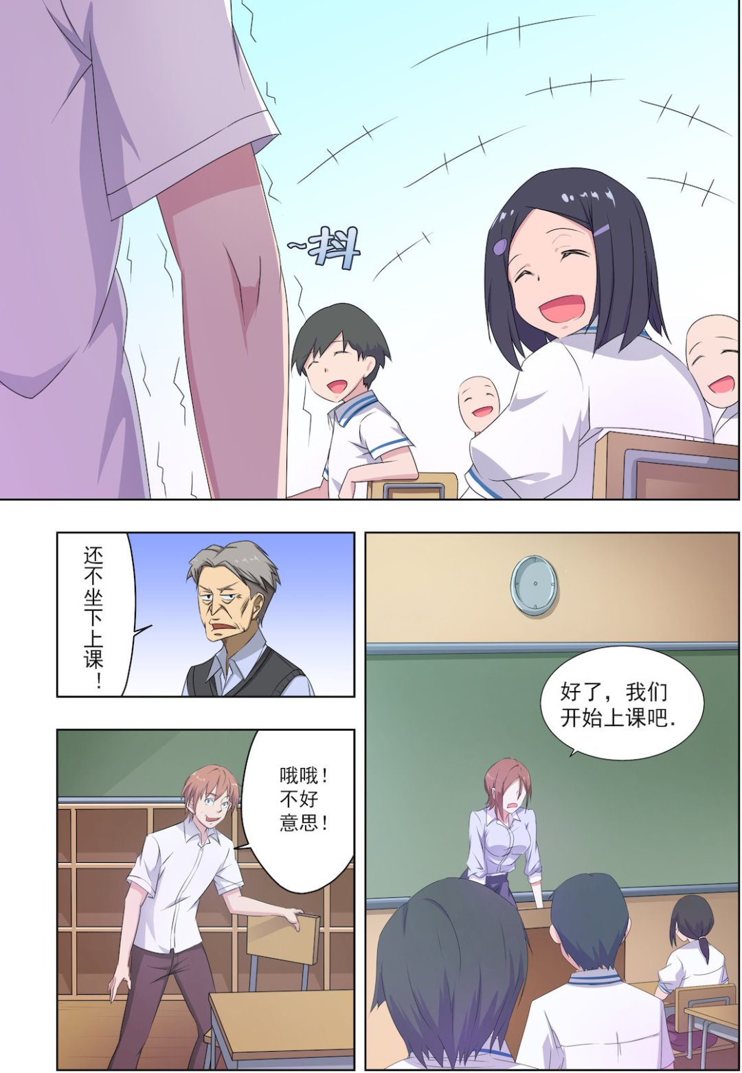 《桃花宝典》漫画最新章节第29话 新来的老师居然是她！免费下拉式在线观看章节第【7】张图片