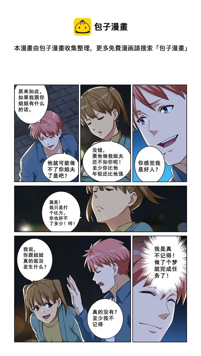 《桃花宝典》漫画最新章节282免费下拉式在线观看章节第【1】张图片