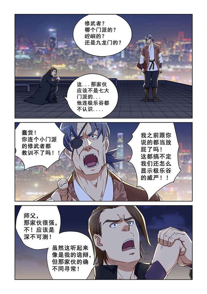 《桃花宝典》漫画最新章节283免费下拉式在线观看章节第【4】张图片