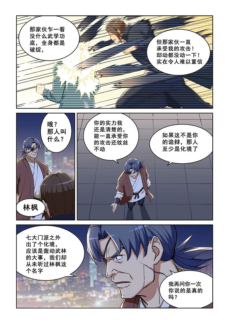 《桃花宝典》漫画最新章节283免费下拉式在线观看章节第【5】张图片