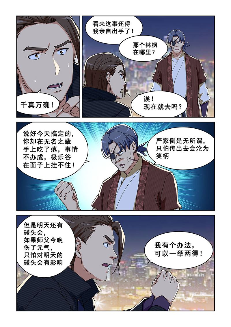 《桃花宝典》漫画最新章节283免费下拉式在线观看章节第【6】张图片