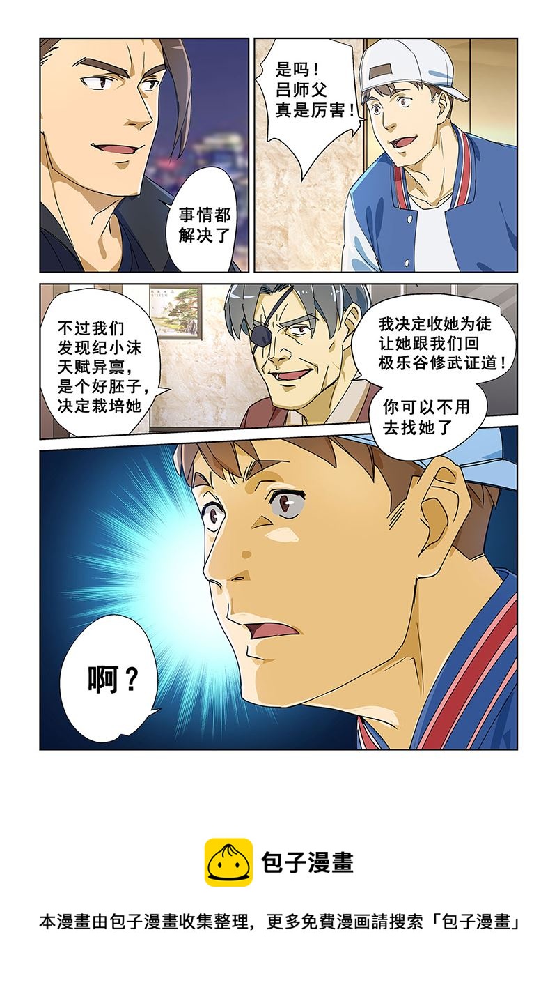 《桃花宝典》漫画最新章节283免费下拉式在线观看章节第【8】张图片