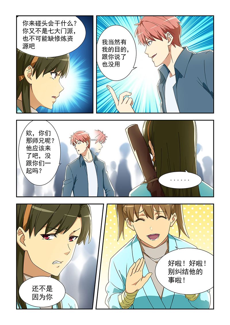 《桃花宝典》漫画最新章节284免费下拉式在线观看章节第【5】张图片