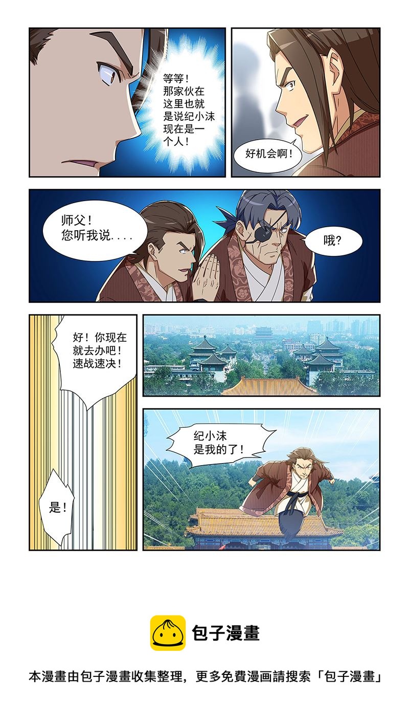 《桃花宝典》漫画最新章节284免费下拉式在线观看章节第【8】张图片