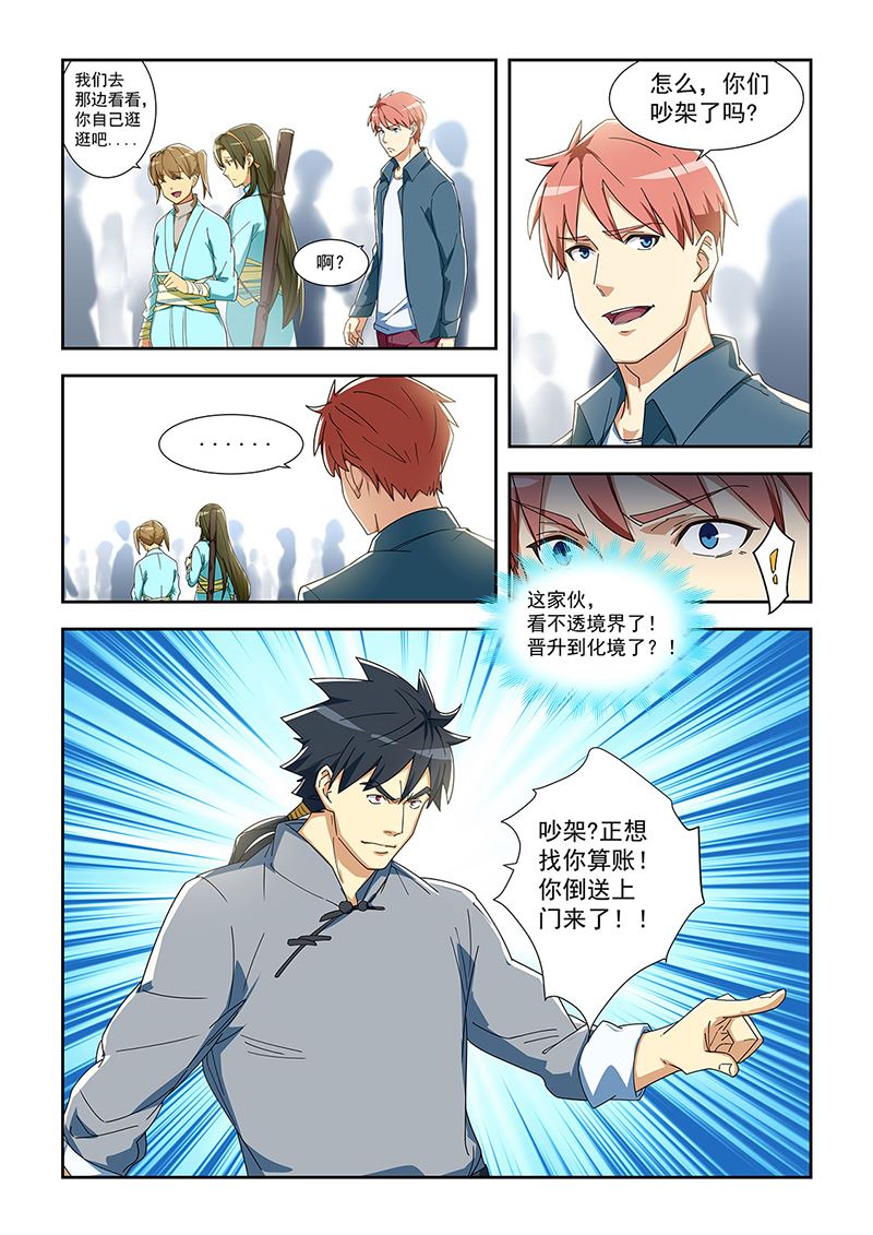 《桃花宝典》漫画最新章节285免费下拉式在线观看章节第【2】张图片