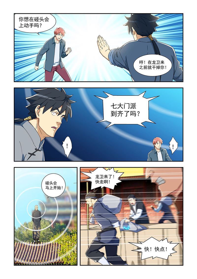 《桃花宝典》漫画最新章节285免费下拉式在线观看章节第【3】张图片