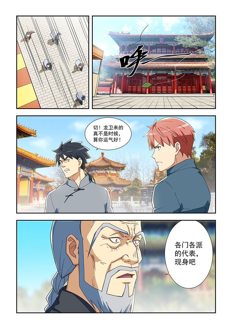 《桃花宝典》漫画最新章节285免费下拉式在线观看章节第【4】张图片