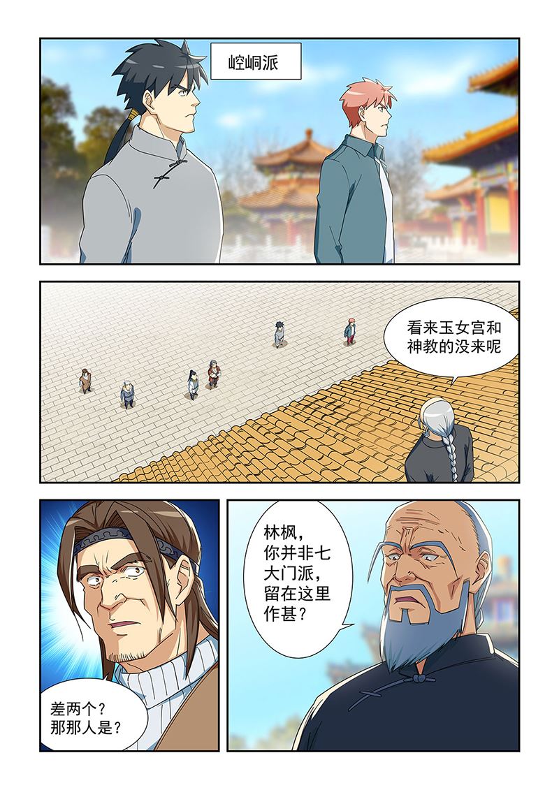 《桃花宝典》漫画最新章节285免费下拉式在线观看章节第【6】张图片