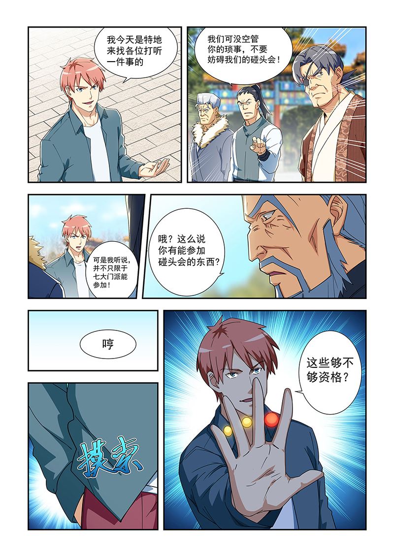 《桃花宝典》漫画最新章节285免费下拉式在线观看章节第【7】张图片