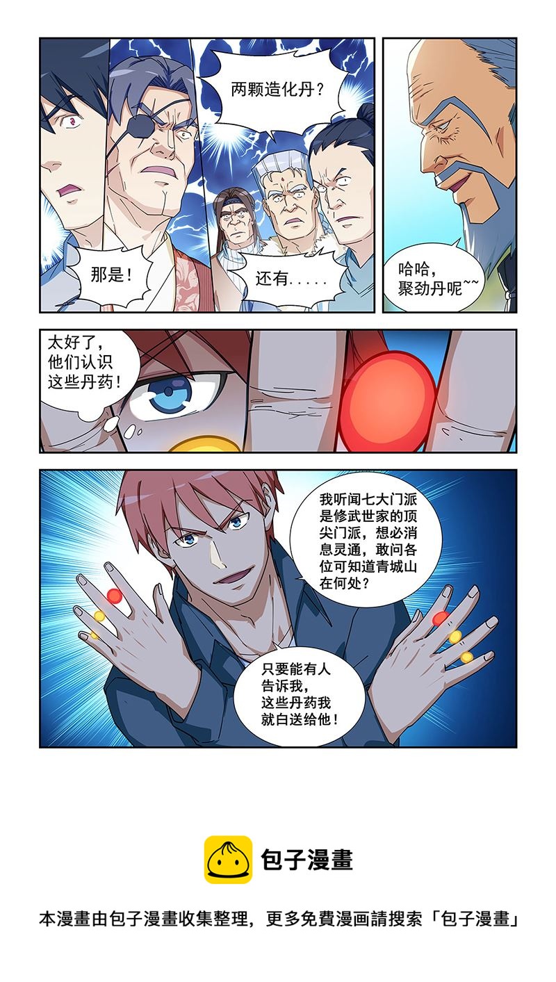 《桃花宝典》漫画最新章节285免费下拉式在线观看章节第【8】张图片