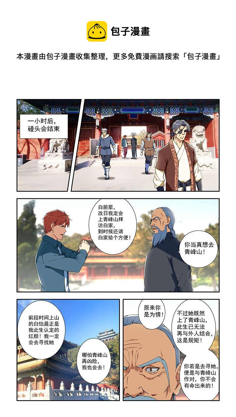 《桃花宝典》漫画最新章节第288话 那女孩是...免费下拉式在线观看章节第【1】张图片