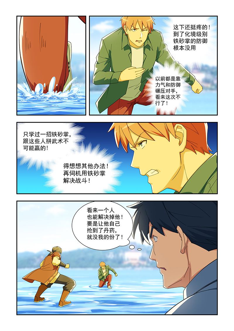 《桃花宝典》漫画最新章节第290话 你的死期到了免费下拉式在线观看章节第【4】张图片