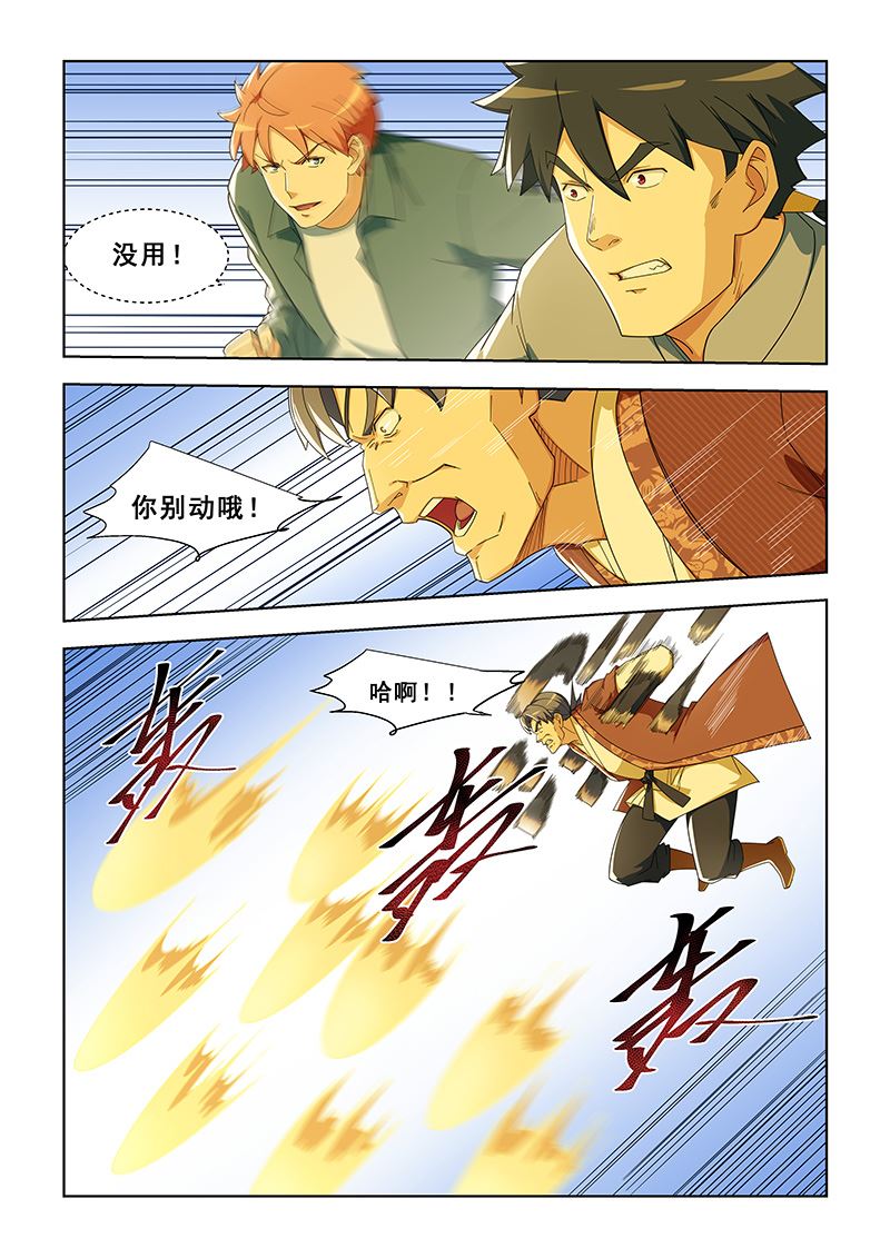 《桃花宝典》漫画最新章节第291话 九宫八卦步免费下拉式在线观看章节第【6】张图片