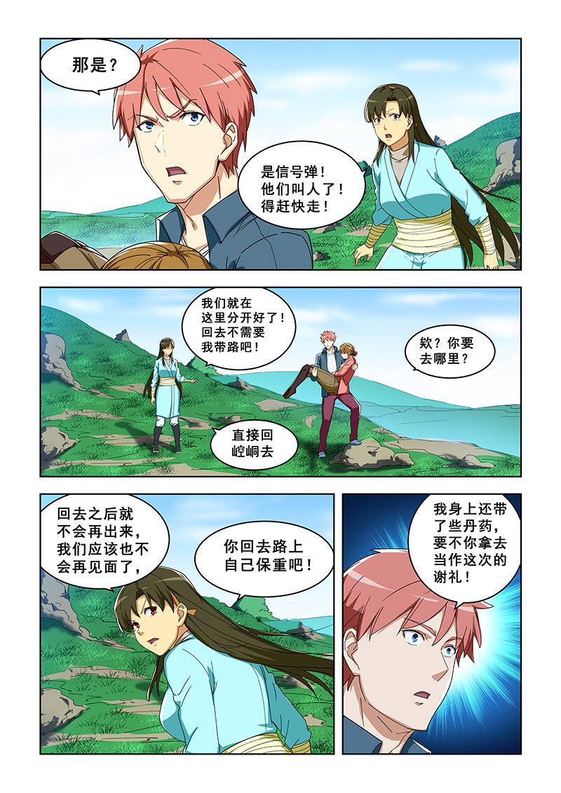 《桃花宝典》漫画最新章节第296话 谁杀了吕安免费下拉式在线观看章节第【2】张图片