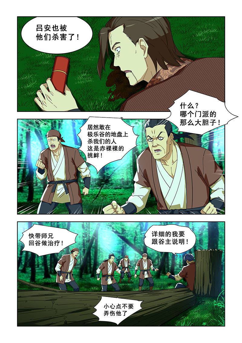 《桃花宝典》漫画最新章节第296话 谁杀了吕安免费下拉式在线观看章节第【5】张图片