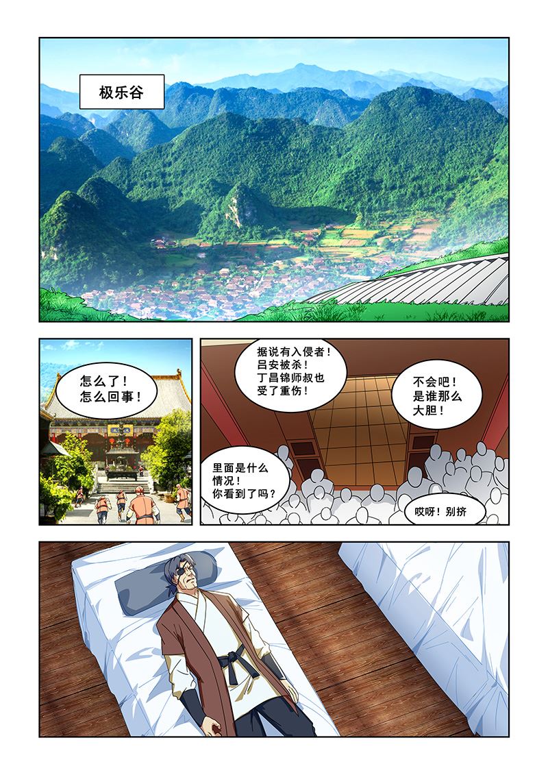 《桃花宝典》漫画最新章节第296话 谁杀了吕安免费下拉式在线观看章节第【6】张图片