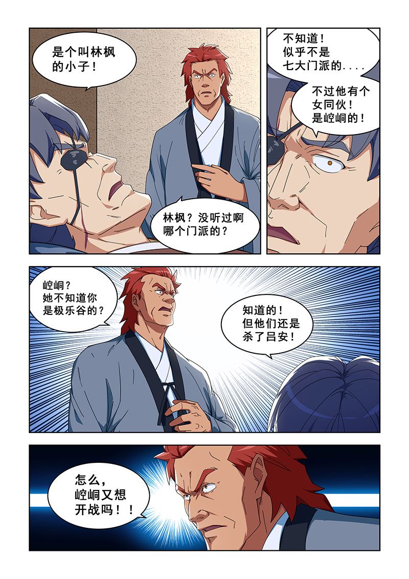 《桃花宝典》漫画最新章节第296话 谁杀了吕安免费下拉式在线观看章节第【8】张图片