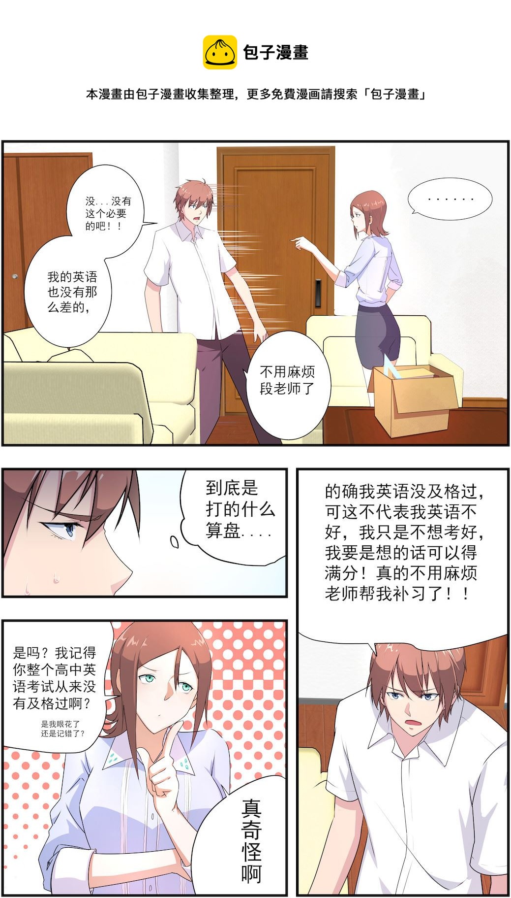 《桃花宝典》漫画最新章节第31话 事不宜迟免费下拉式在线观看章节第【1】张图片