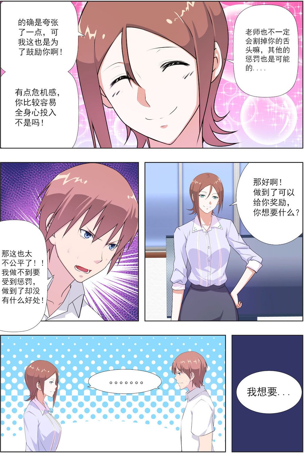 《桃花宝典》漫画最新章节第31话 事不宜迟免费下拉式在线观看章节第【4】张图片