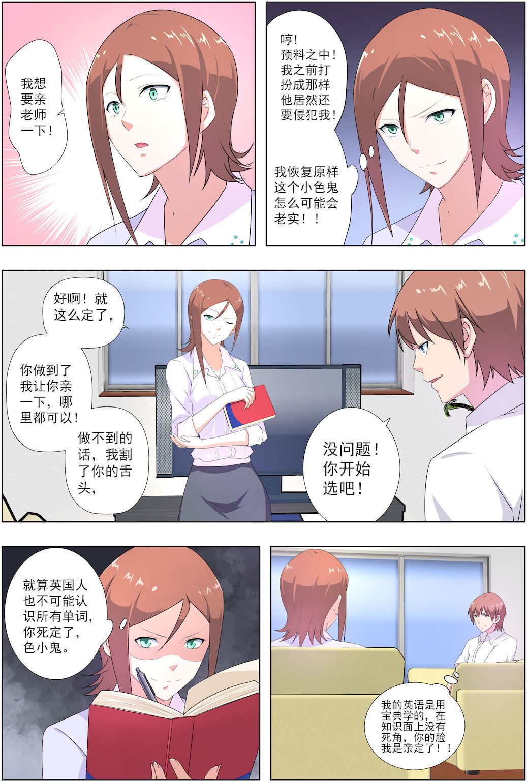 《桃花宝典》漫画最新章节第31话 事不宜迟免费下拉式在线观看章节第【5】张图片