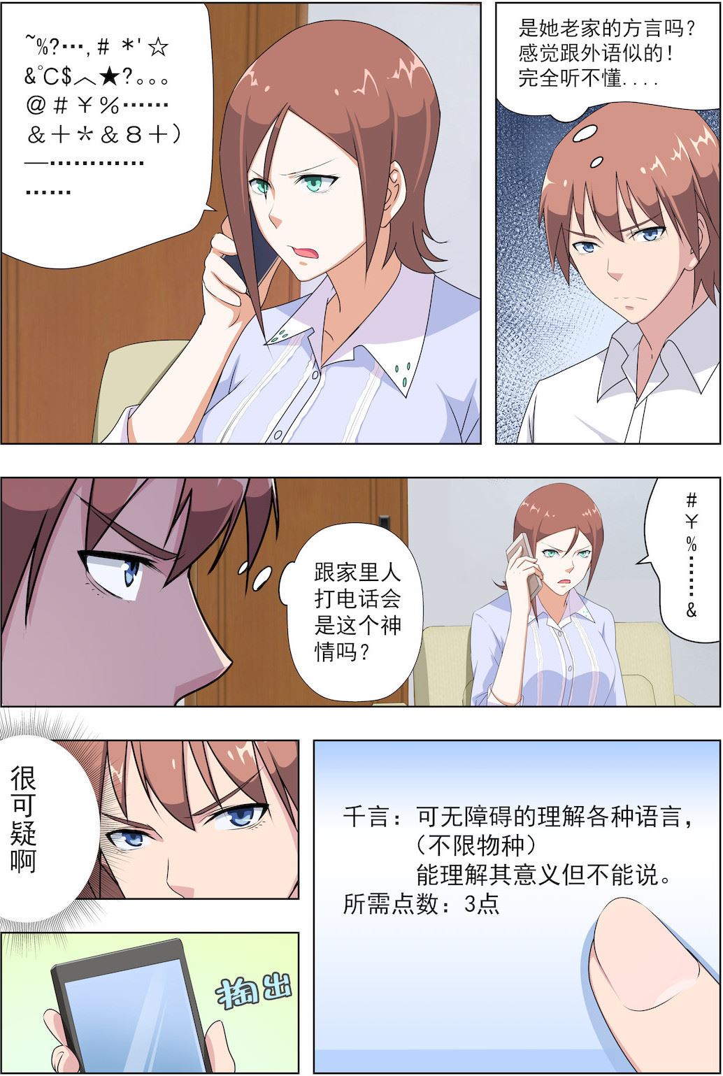 《桃花宝典》漫画最新章节第31话 事不宜迟免费下拉式在线观看章节第【7】张图片