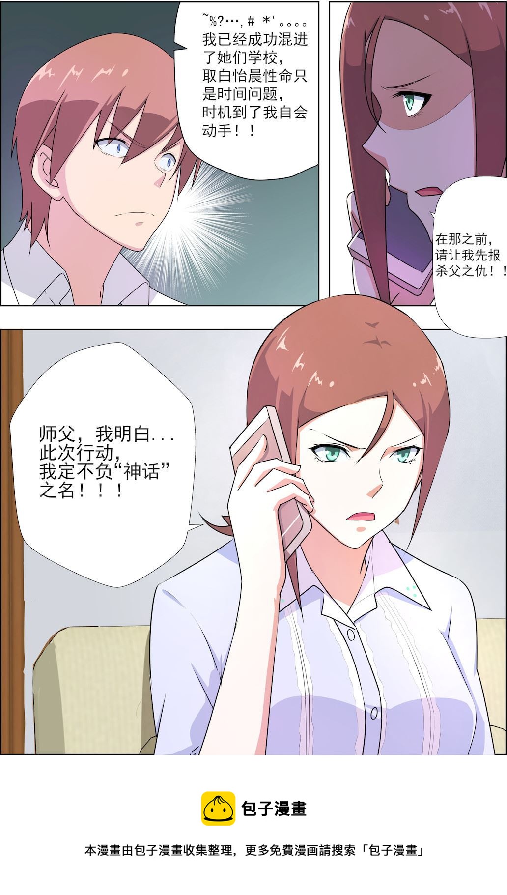 《桃花宝典》漫画最新章节第31话 事不宜迟免费下拉式在线观看章节第【8】张图片