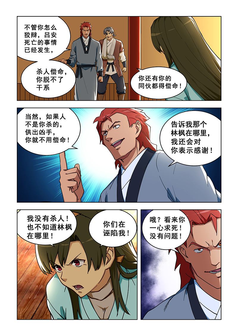 《桃花宝典》漫画最新章节第302话 再次蒙冤免费下拉式在线观看章节第【4】张图片