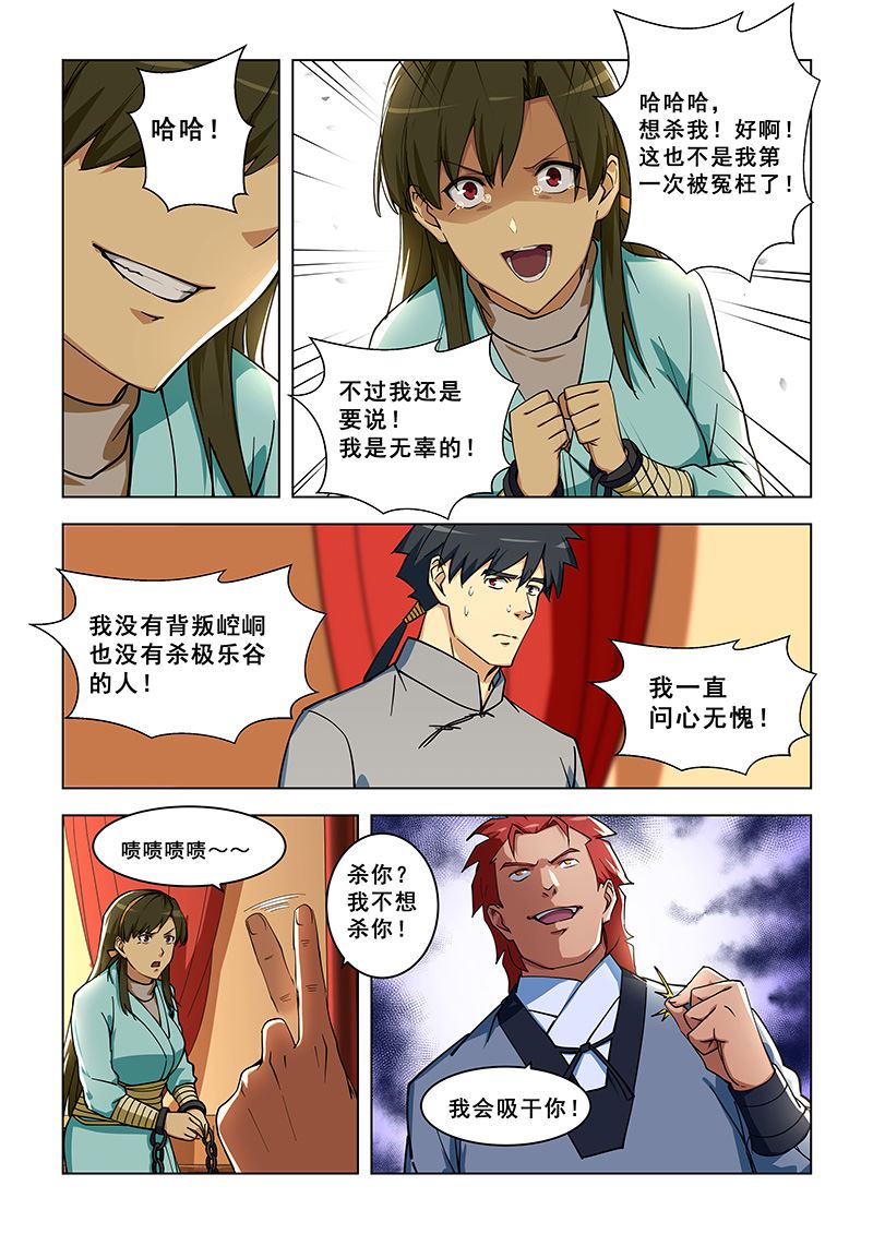 《桃花宝典》漫画最新章节第302话 再次蒙冤免费下拉式在线观看章节第【6】张图片