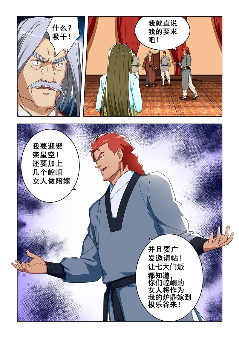 《桃花宝典》漫画最新章节第302话 再次蒙冤免费下拉式在线观看章节第【7】张图片