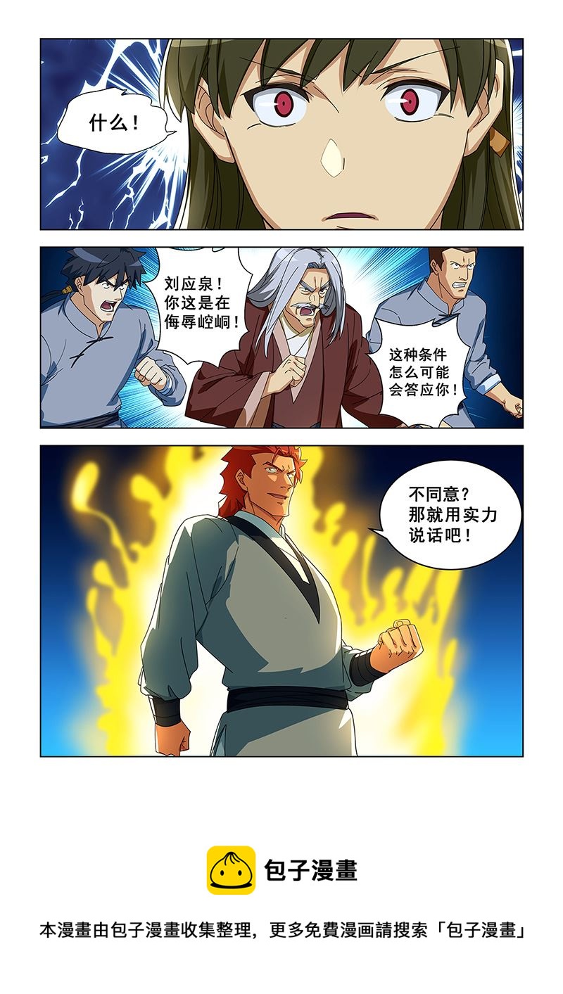 《桃花宝典》漫画最新章节第302话 再次蒙冤免费下拉式在线观看章节第【8】张图片