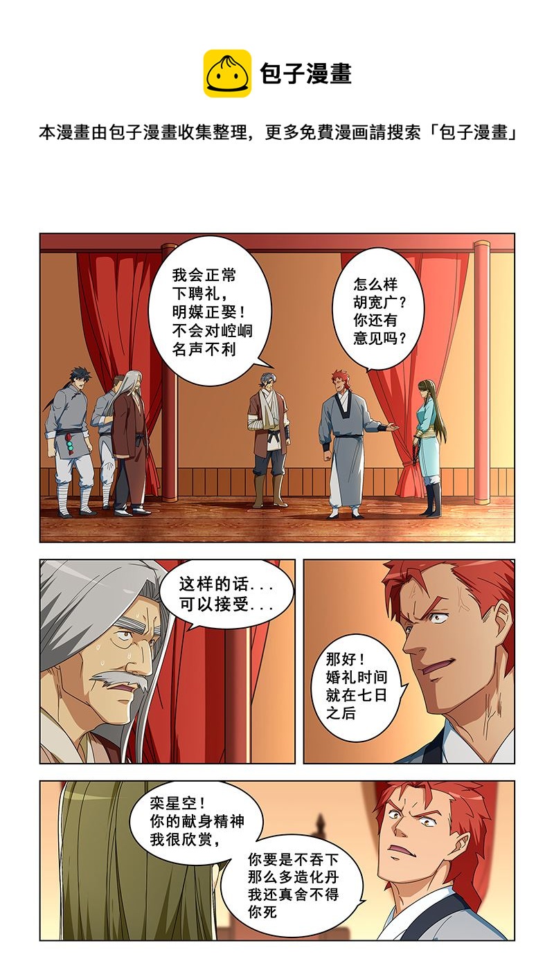 《桃花宝典》漫画最新章节第304话 快救救姐姐免费下拉式在线观看章节第【1】张图片