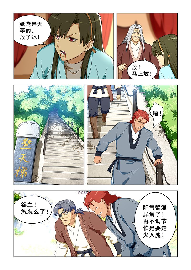 《桃花宝典》漫画最新章节第304话 快救救姐姐免费下拉式在线观看章节第【5】张图片