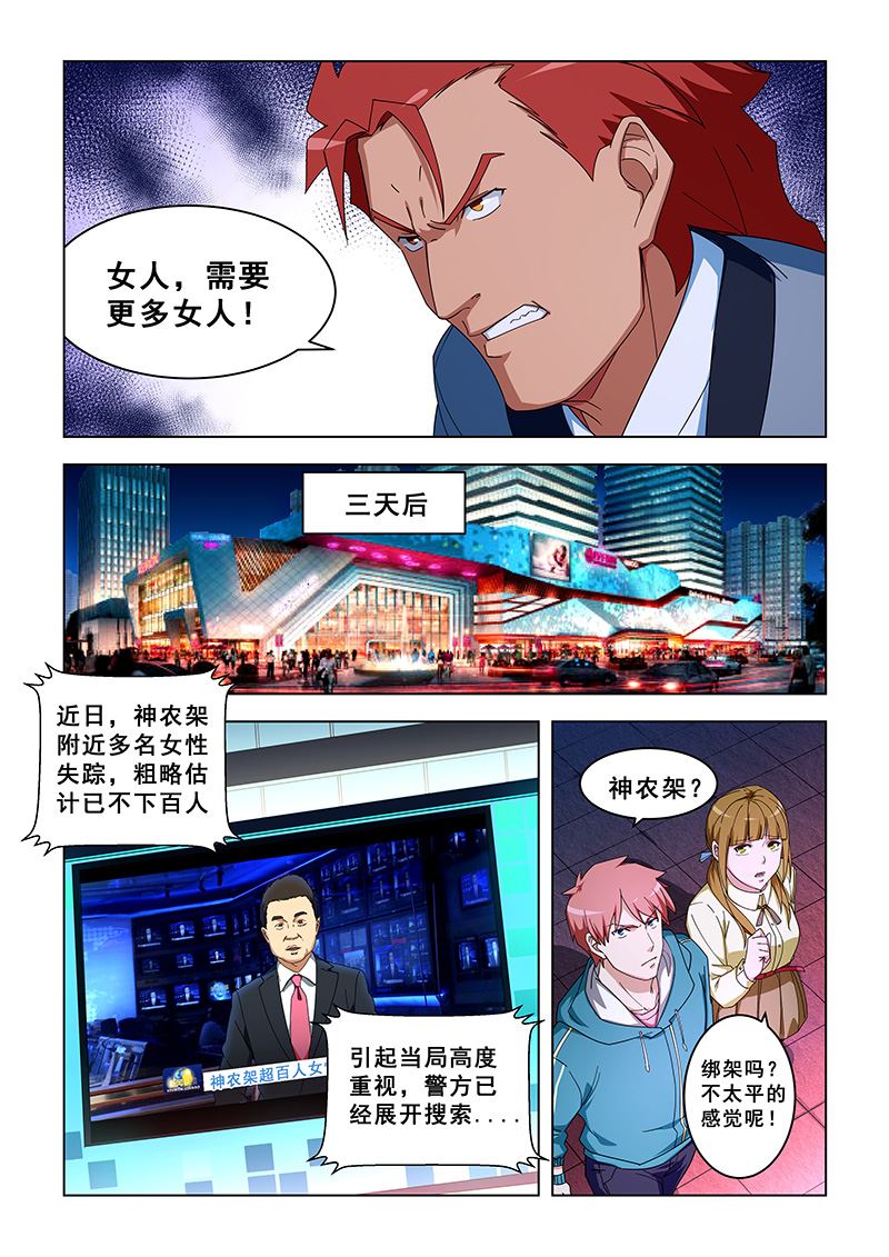 《桃花宝典》漫画最新章节第304话 快救救姐姐免费下拉式在线观看章节第【6】张图片