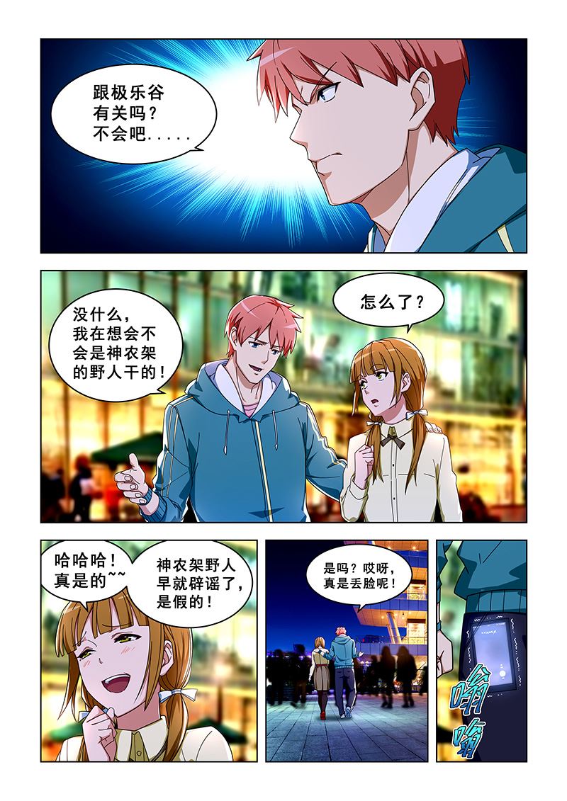 《桃花宝典》漫画最新章节第304话 快救救姐姐免费下拉式在线观看章节第【7】张图片