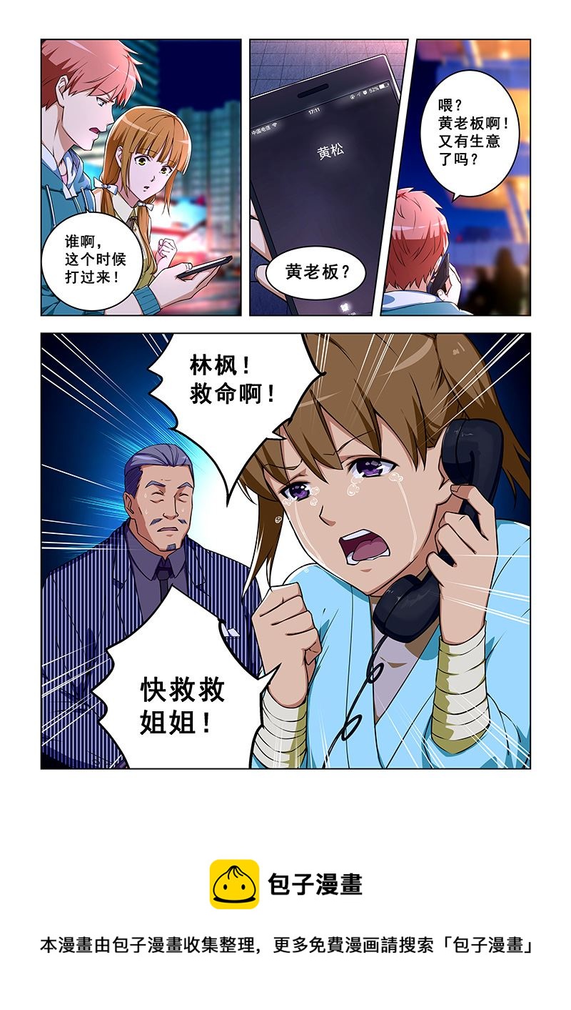 《桃花宝典》漫画最新章节第304话 快救救姐姐免费下拉式在线观看章节第【8】张图片