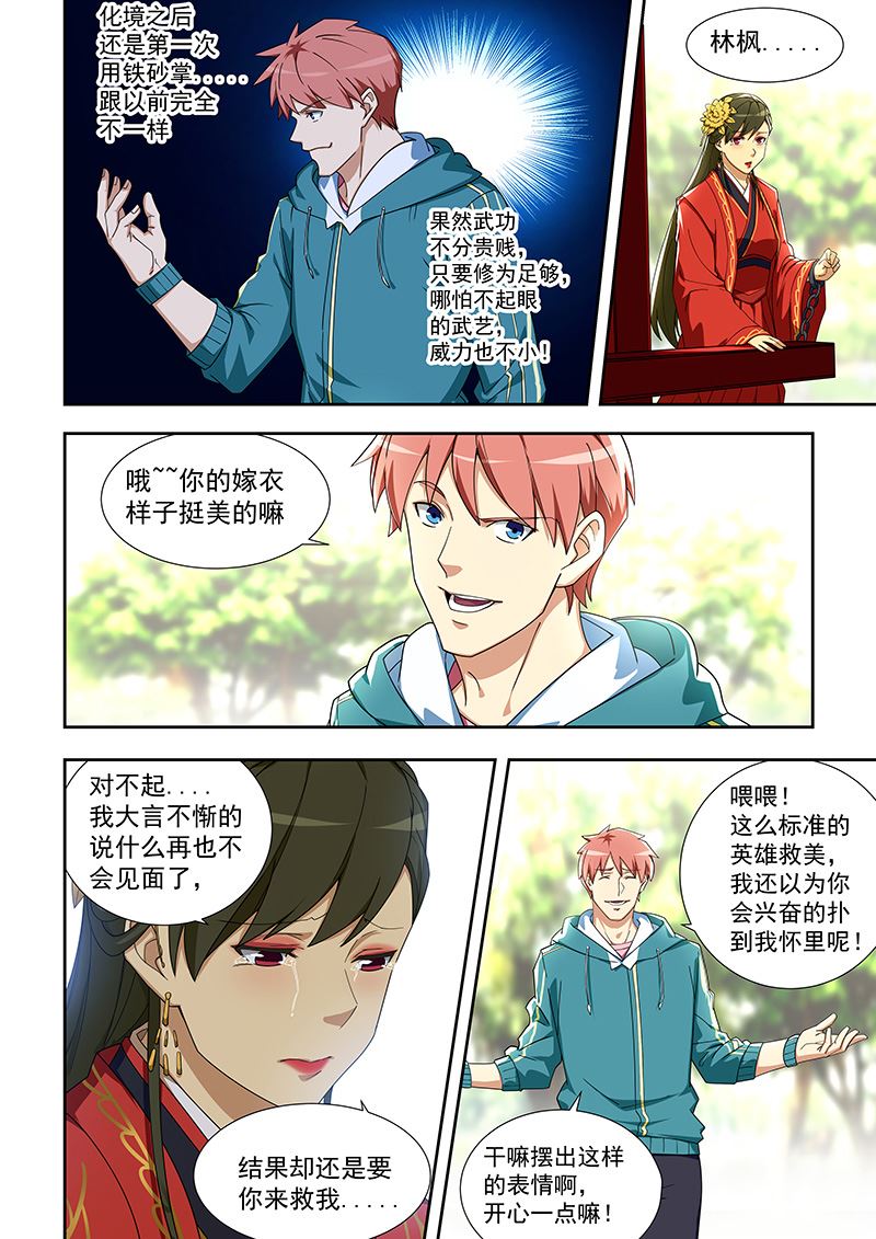 《桃花宝典》漫画最新章节第307话 铁砂掌的威力免费下拉式在线观看章节第【3】张图片